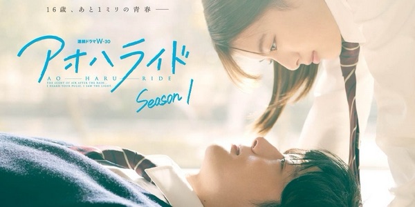 Ao haru ride – Un souffle de jeunesse / A breeze of youth